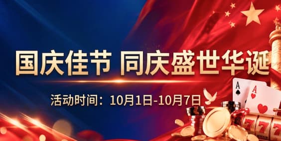 同庆盛世华诞